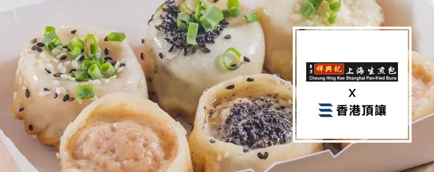 祥興記上海生煎包