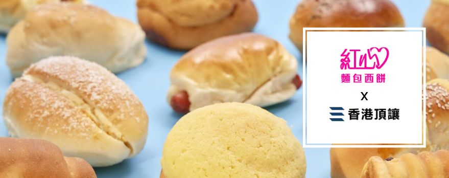 紅心麵包西餅