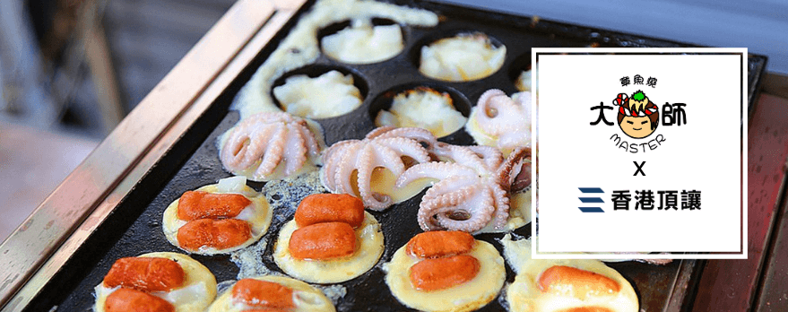 章魚燒大師