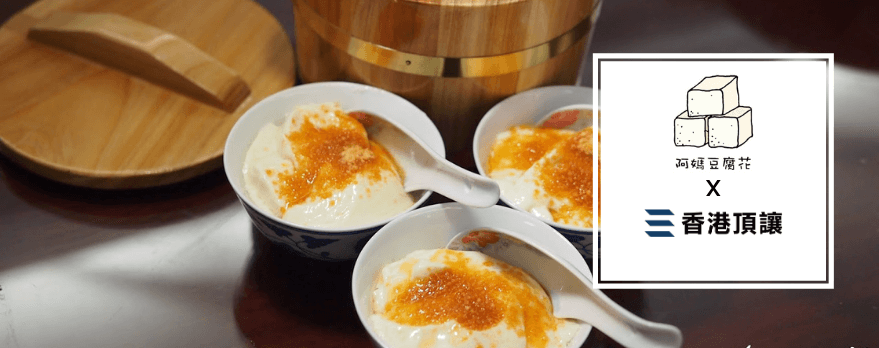 阿媽豆腐花專門店