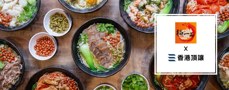 裕一品四川雲南米線